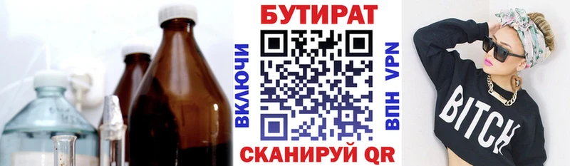 Бутират BDO  как найти закладки  Куйбышев 
