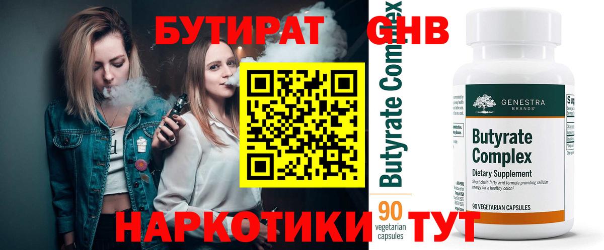 БУТИРАТ GHB Куйбышев