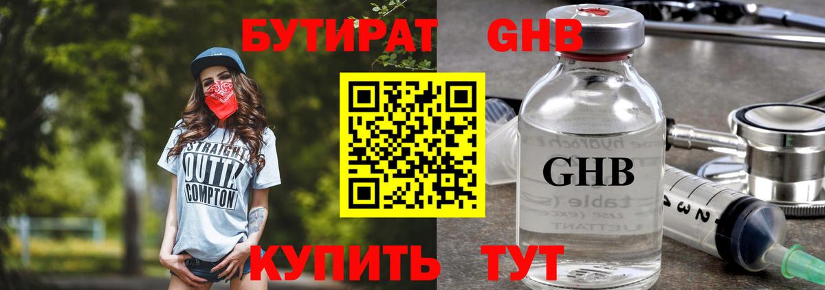БУТИРАТ бутик  Вход с VPN  Куйбышев 