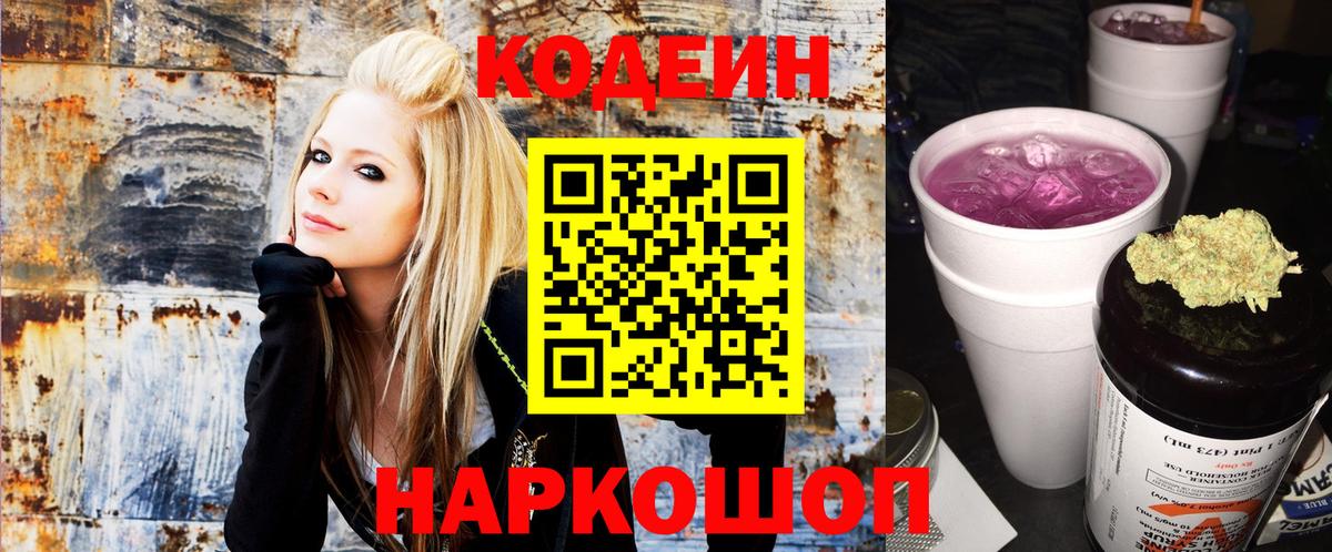 Codein Purple Drank Куйбышев