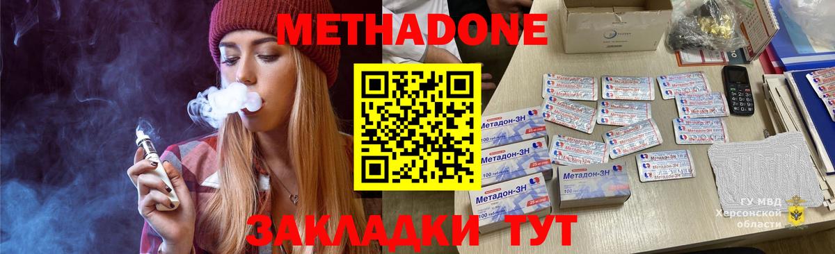 МЕТАДОН methadone  МЕТАДОН кристалл  Куйбышев 